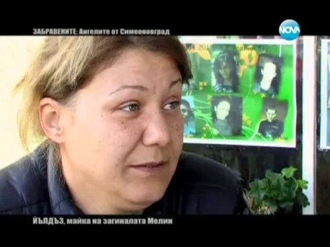 Дикoff - Трагичната катастрофа в Симеоновград