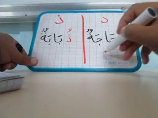 Apprendre alphabet arabe en 2h30 LECON 6
