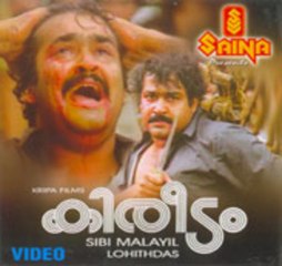 Kireedam 1989 Full Malayalam Movie I Mohanlal, Thilakan