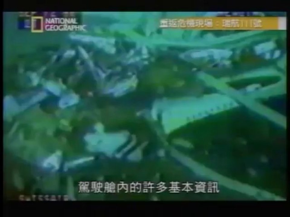 重返危機現場：瑞航111號