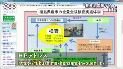20131204県産品ホームページを新設(福島)
