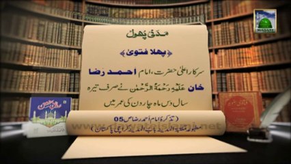 Useful Information 03 - Aala Hazrat - Urdu Language