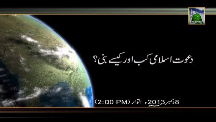 Promo of Islamic Program 01 - Dawateislami Kesey Wajood Me Aai