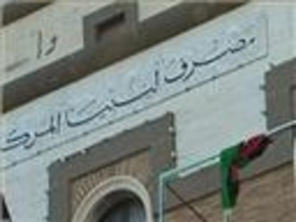 المركزي الليبي يحذر من تآكل احتياطيات النقد الأجنبي