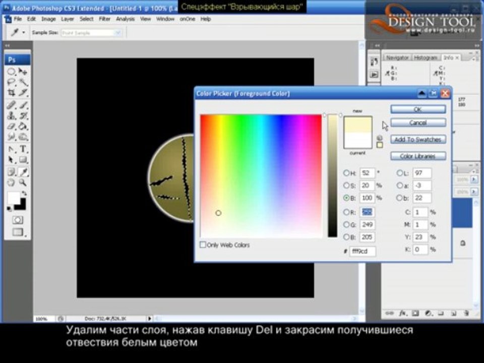Видеоурок Photoshop. Взрывающийся шар