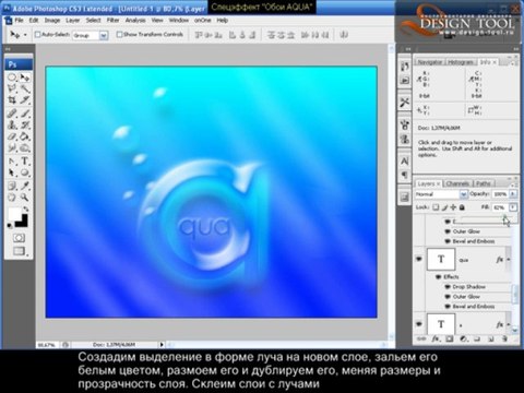 Видеоурок Photoshop. Обои AQUA