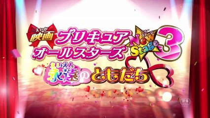 Trailer - PreCure All Stars New Stage 3: Eien no Tomodachi