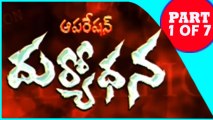 Operation Duryodhana | Telugu Film Part 1 of 7 | Meka Srikanth