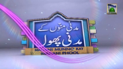 Children Program - Madani Munnon Ky Madani Phool Ep 232