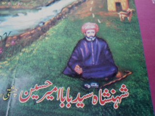 Baba Ameer Hussain Chishtee Sabree Johtee Shahee Qawwali..chisht nager Saqee