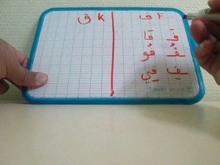 Apprendre alphabet arabe en 2h30 LECON 10