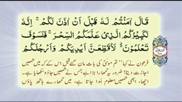 026 Surah Ash Shuara - Complete with Urdu translation