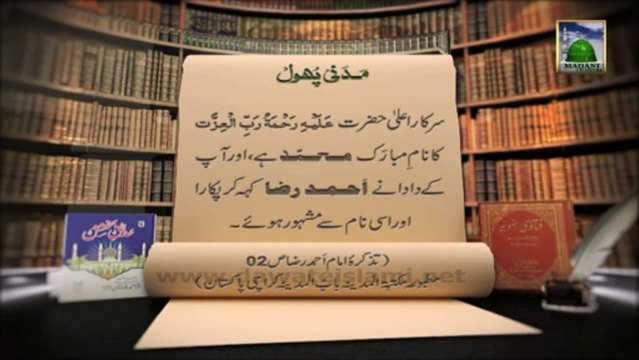 Islamic Information 02 - Aala Hazrat - Urdu Language