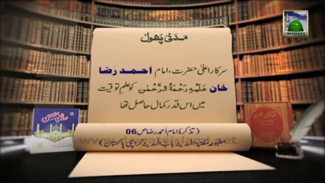Islamic Information 05 - Aala Hazrat - Urdu
