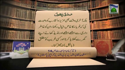 Islamic Knowledge 07 - Aala Hazrat - Urdu Language
