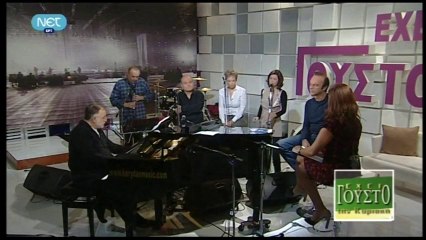 Είσαι η Πρέβεζα και το Κιλκίς -Άννα Λινάρδου