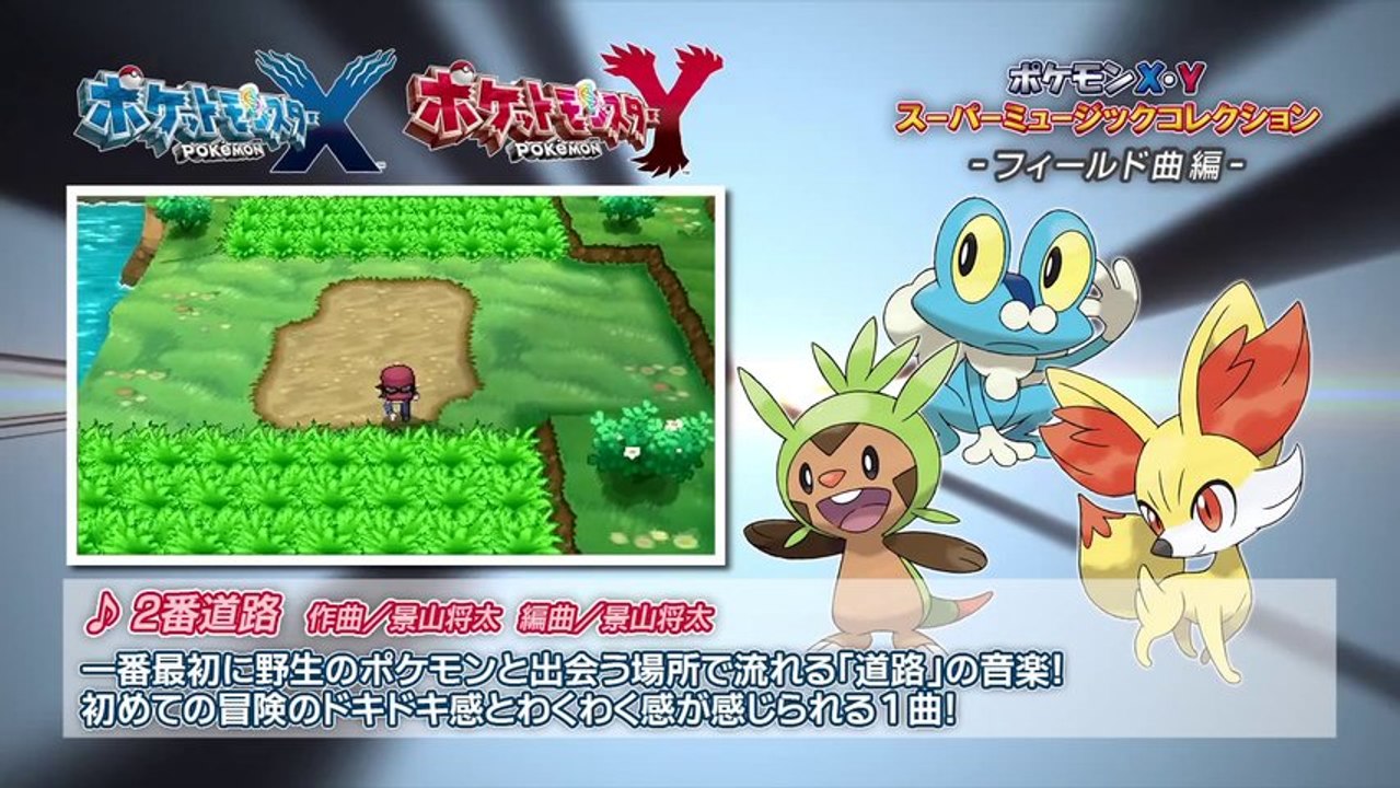 公式 ポケモン Xy サントラcd スペシャル試聴ムービー フィールド編 Video Dailymotion