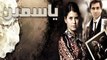 جميع حلقات مسلسل ياسمين مدبلج للعربية الحلقة 27
