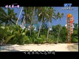 世界第一等   20131205