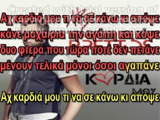 Ηλίας Βρεττός |  " Αχ καρδιά μου "
