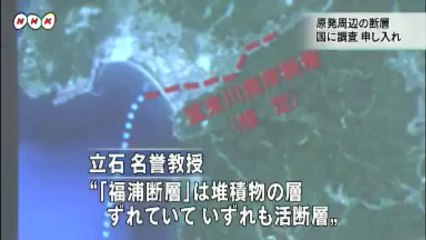 20131205志賀原発断層問題で申し入れ（石川）