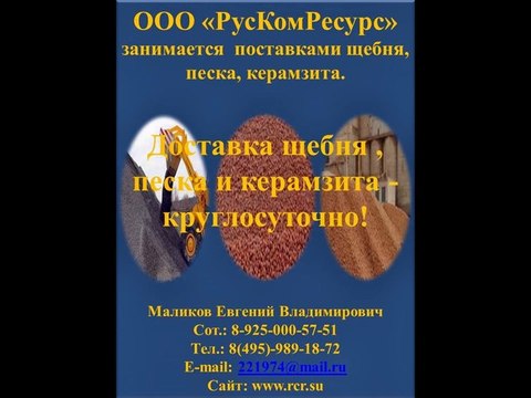 Гравийный щебень от ООО «РусКомРесурс»