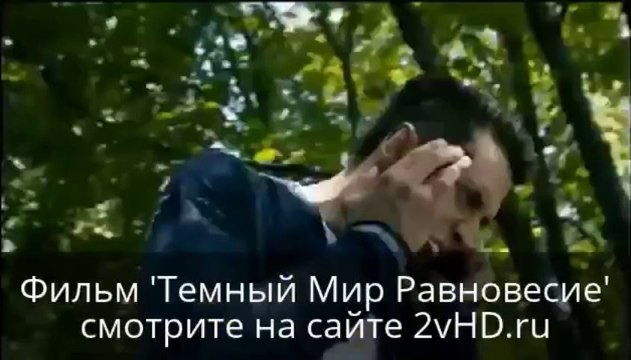Темный Мир Равновесие смотреть онлайн фильм в hd - Film VFI