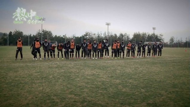 熱中ガイナーレ　Ｊ２残留なるか、ガイナーレ！？〜入れ替え戦第２戦に向けて〜