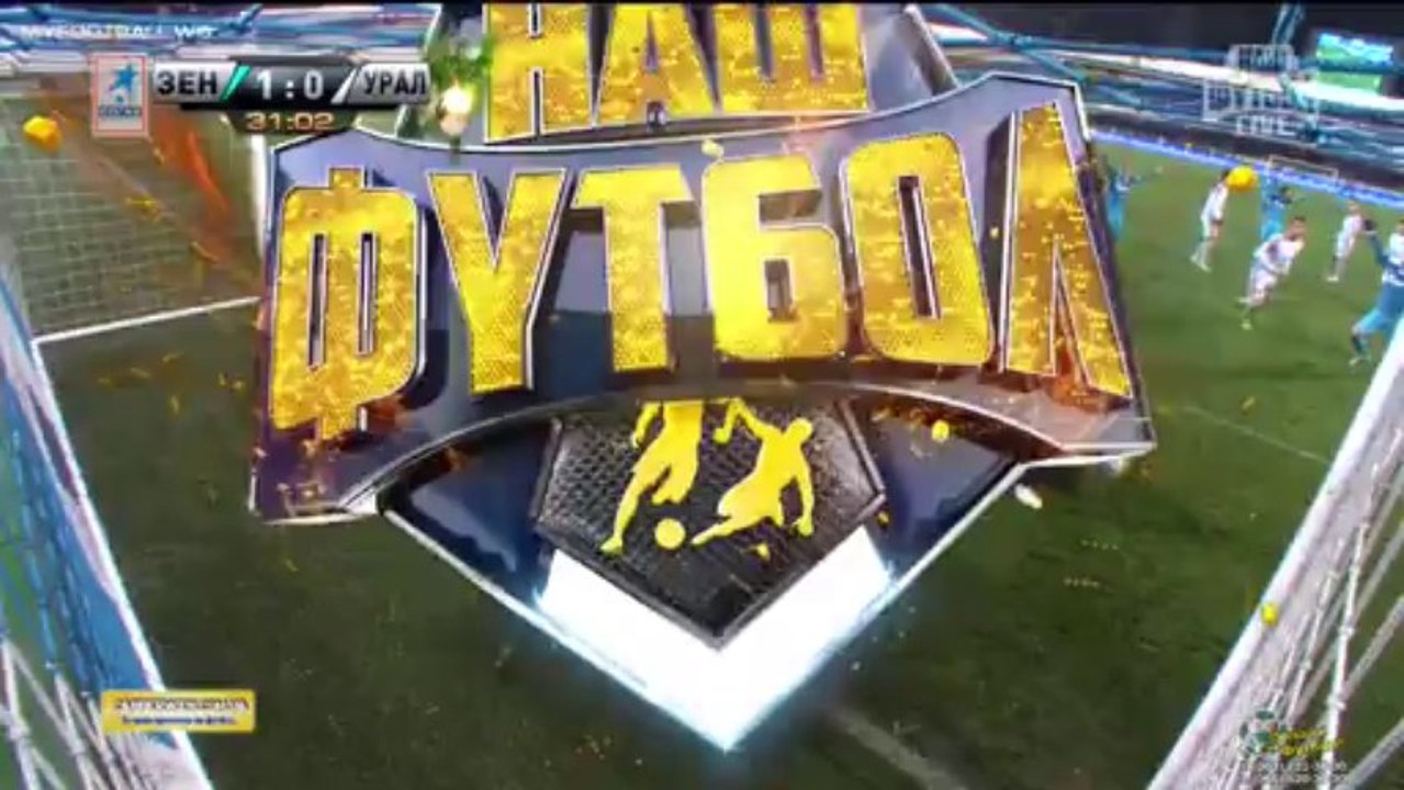 Зенит - Урал 1т. "MYFOOTBALL.WS"