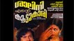 Oru Kochu Swapnam 1984: Full Length Malayalam Movie