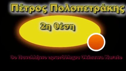 Πέτρος Πολοπετράκης - 2η θέση