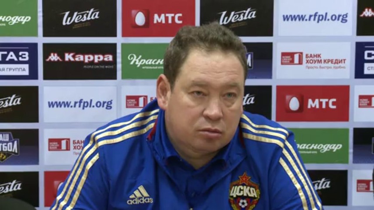 Краснодар - ПФК ЦСКА - 1-0. Пресс-конференция Леонида Слуцкого