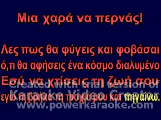Μια Χαρά Να Περνάς-Σάκης Ρουβάς