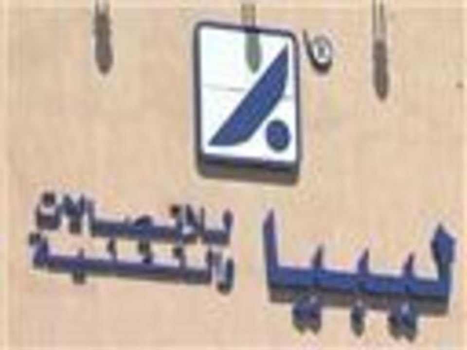 المرحلة الثانية من مشروع ليبيا الإلكترونية