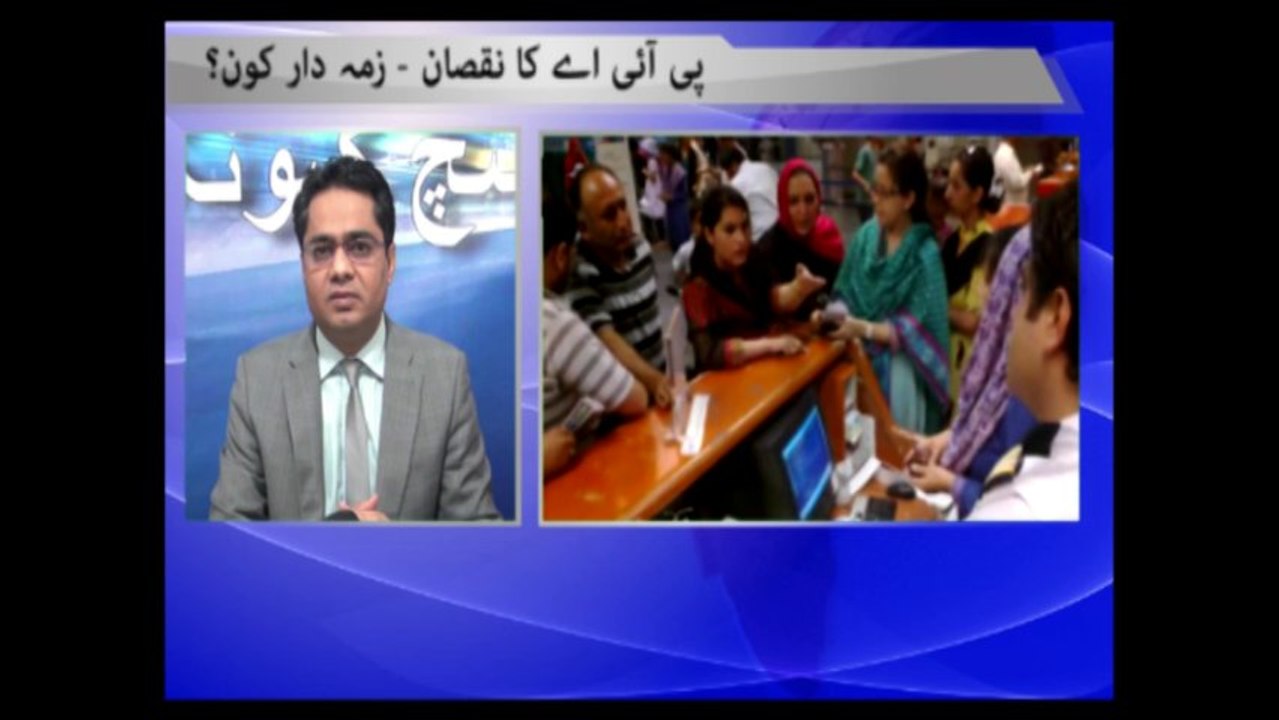 PIA's Hidden Secret Behind It's Downfall On Samaa TV UK - Jo Kahunga Sach Kahunga .