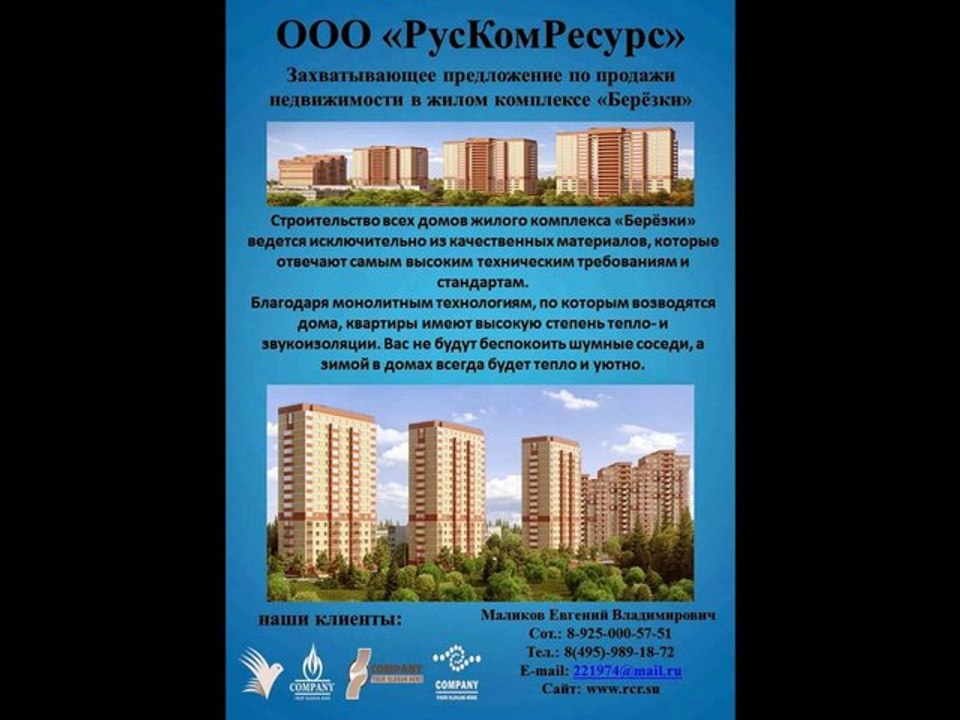 Актуальные цены на квартиры в ЖК Березки