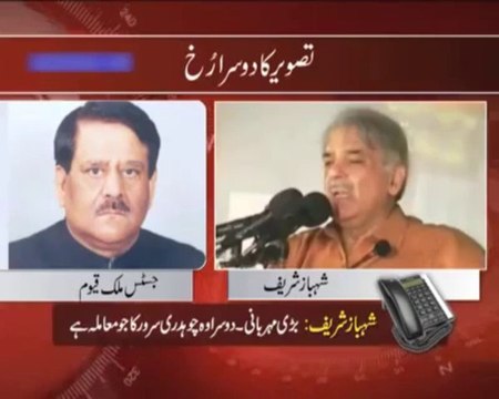 Shehbaz Sharif's Call To Justice Malik Qayyum - Leak Call