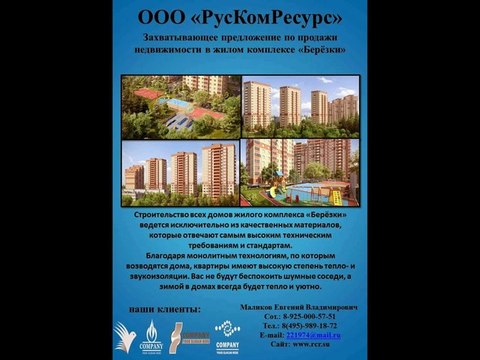 В ЖК Березки ведется продажа квартир по выгодным ценам