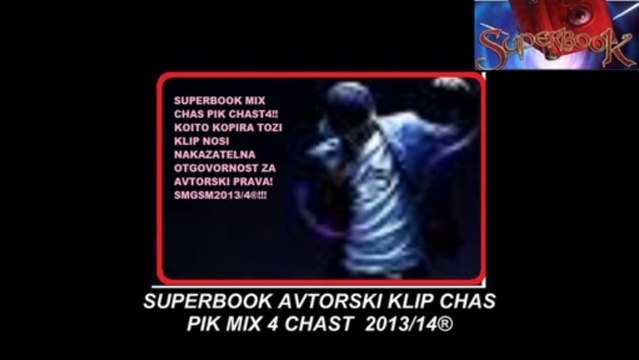 ЧАС ПИК РЕМИКC МУЗАЙКА 4 ЧАСТ (МИКС SUPERBOOK АВТОРСКИ КЛИП)СЛЕДВА ПРОДЪЛЖЕНИЕ.........