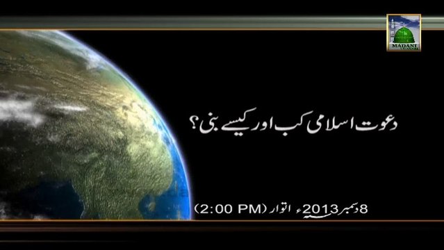Trailer of Islamic Program 4 - Dawate Islami Kesey Wajood Me Aai