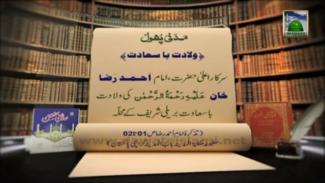 Islamic Information 01 - Aala Hazrat - Urdu Language