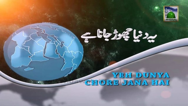Ye Duniya Chor Jana Hai Ep 04 - Maulana Shahid Attari