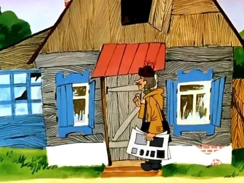 Трое из Простоквашино