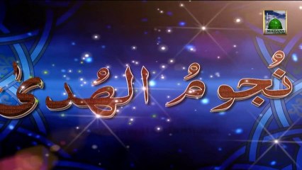 Nujoom ul Huda Ep 48 - Islamic Speech in Arabic