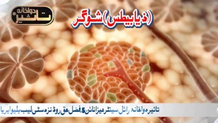 Taseer Dawakhana Treatment of diabetes