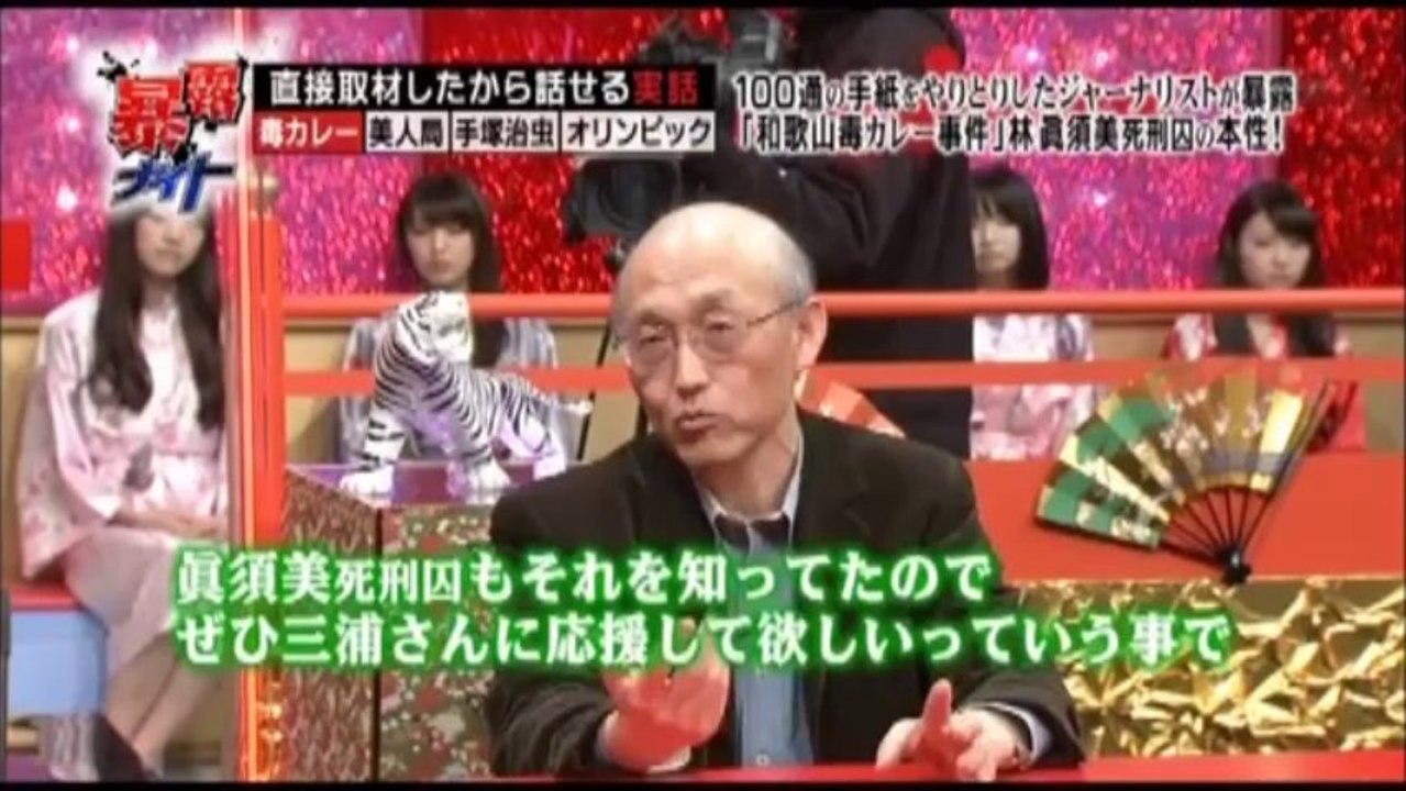 【和歌山毒カレー事件】林真須美死刑囚