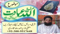 ALLAH Hi Ibadat Kay Laiq Hay 1/2 by Mufti Nazeer Ahmad Raza Qadri