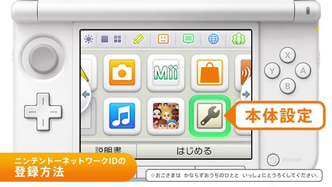 ニンテンドー3DSをお持ちの方へ ニンテンドーネットワークIDのお知らせ