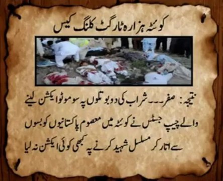 chief justice Iftikhar chudhary KI karkartagi pe ek nazar