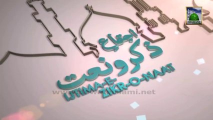 Ijtima e Zikr o Naat 2013 - Ep 173 (17 November 2013 - 13 Muharram ul Haram) Part 1